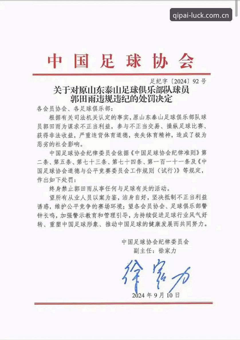 财神棋牌推荐手机版 中国足协反腐风暴 vs 行业生态重建:从第三批禁足名单看足球治理新趋势